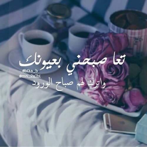 بوستات صباح الخير رومانسية