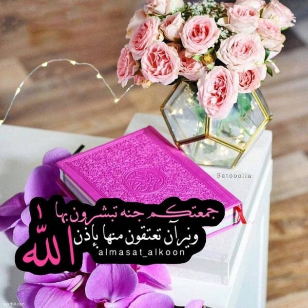 خواطر يوم الجمعة