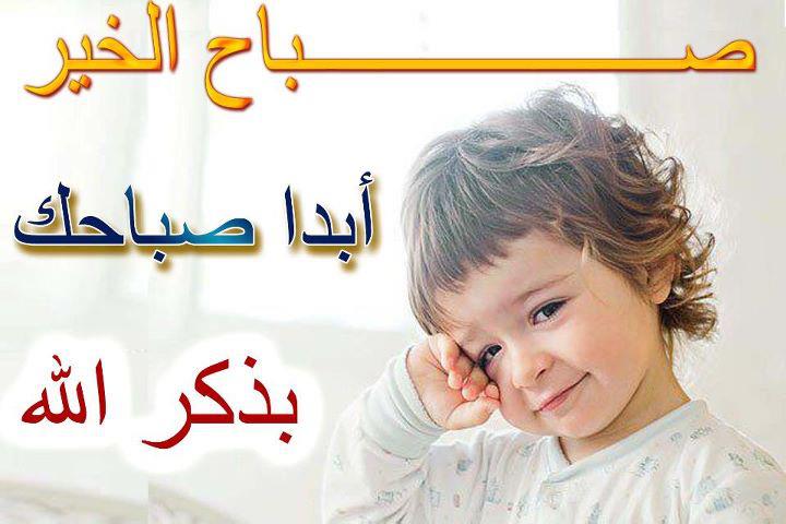 بوستات صباح الخير للاطفال ٤