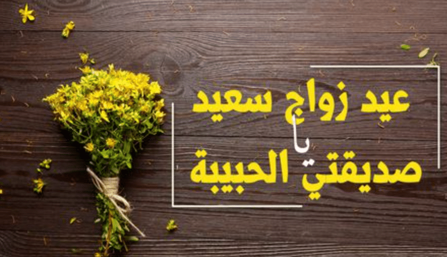 عبارات ذكرى زواج انستقرام