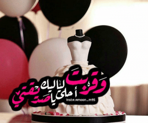تهنئة قرب الزفاف