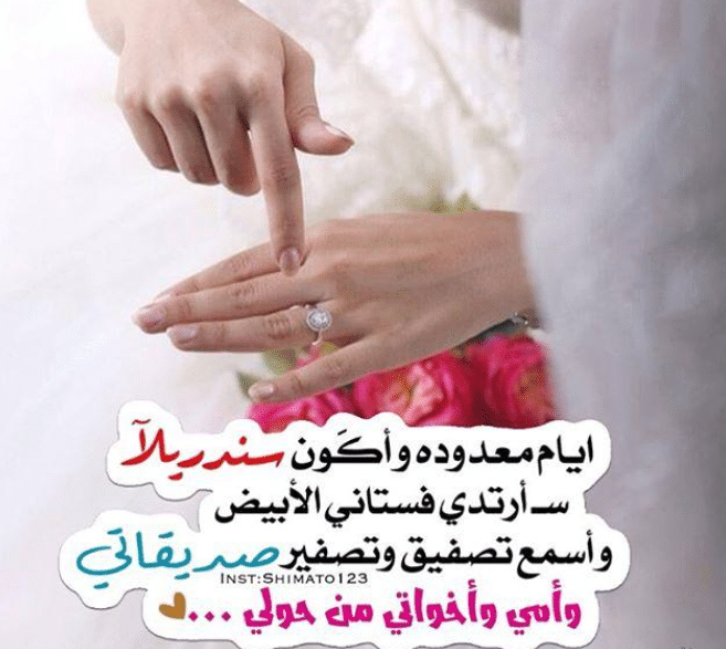 عبارات تهنئة زواج صديقتي