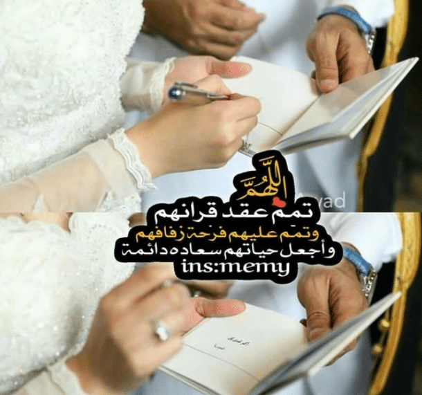 تهنئة كتب الكتاب لصديقتي