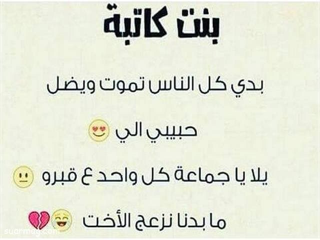 بوستات مضحكة للفيس بوك عن البنات3