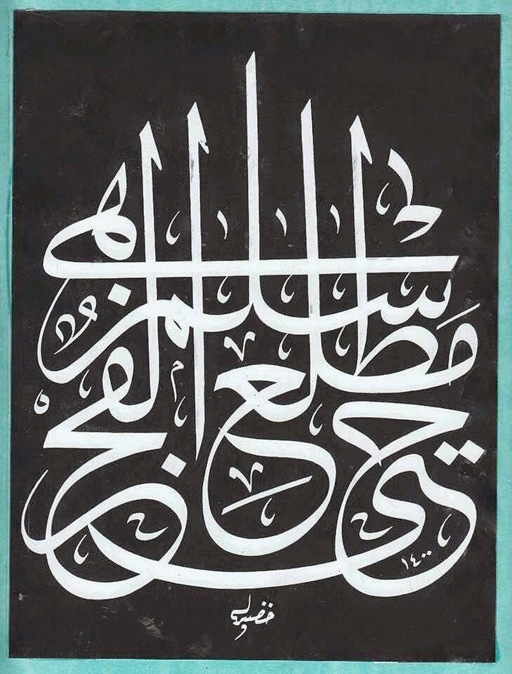 بوستات دينية مكتوبة مزخرفة ٣