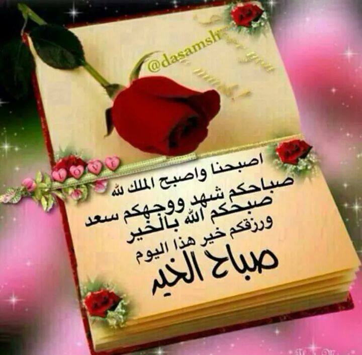 رسائل صباح الخير دينية للحبيب