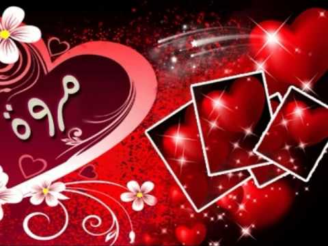 بطاقات تهنئة عيد ميلاد باسم مروة 6