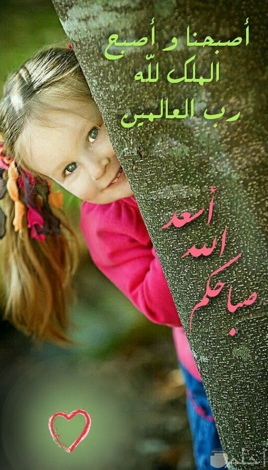 صباح الخير اطفال صغار ٢