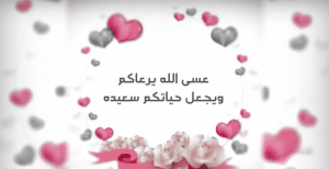 تهنئة ذكرى زواج اختي