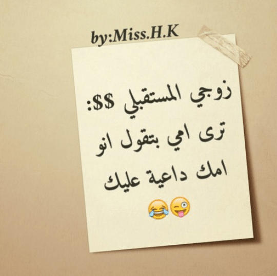 بوستات مضحكة عن الجواز3