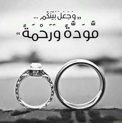 تهنئة زواج ابن اختي