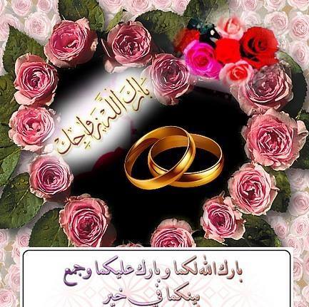 تهنئة زواج عمتي