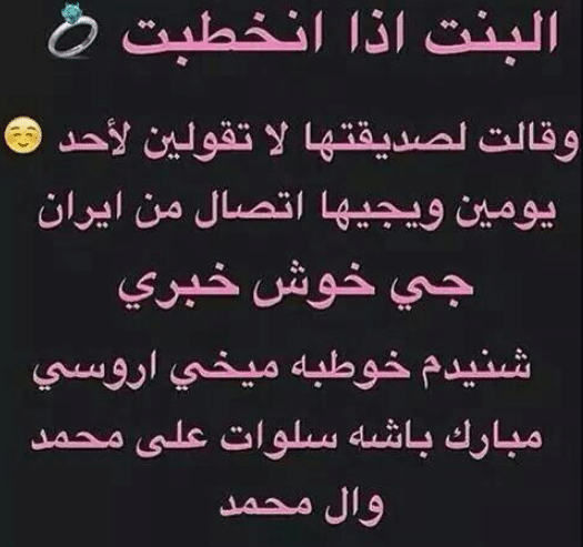 بوستات تريقة على المخطوبين2