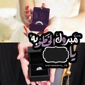 تهنئة خطوبة عمي