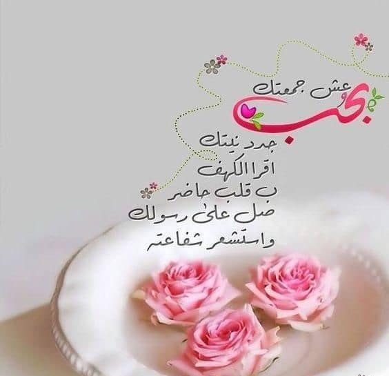 كلام جميل عن يوم الجمعة