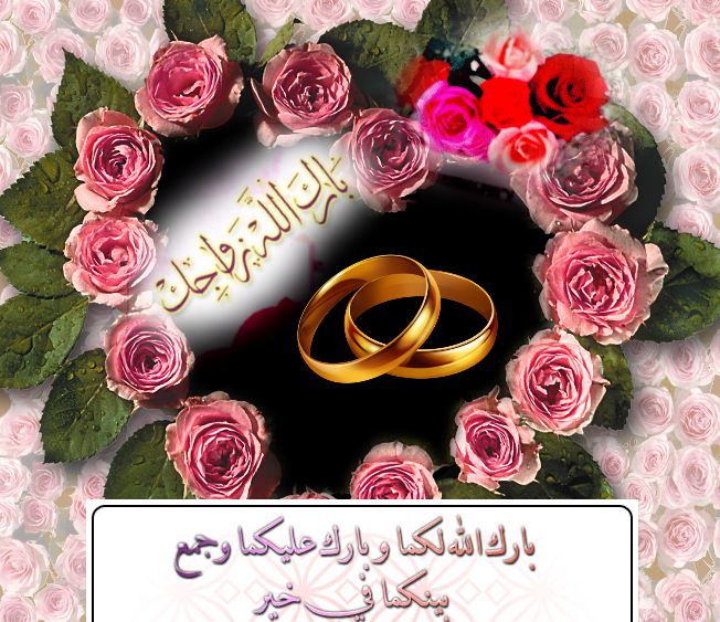 بطاقة تهنئة زواج3