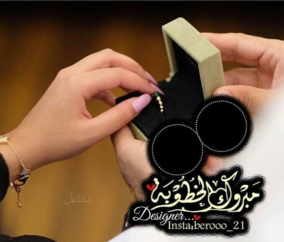 عبارات خطوبة قصيرة