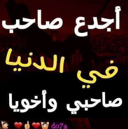 بوستات عن الرجولة والصحاب
