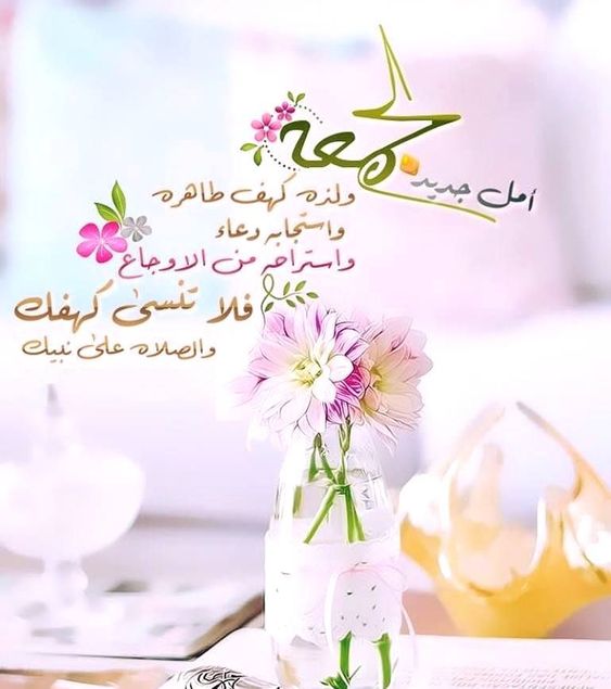 كلام عن يوم الجمعة للفيس