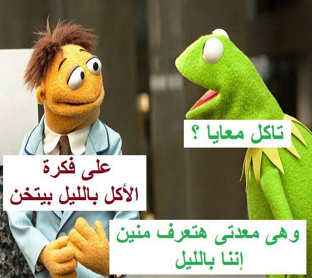 عبارات مضحكة عن الاكل