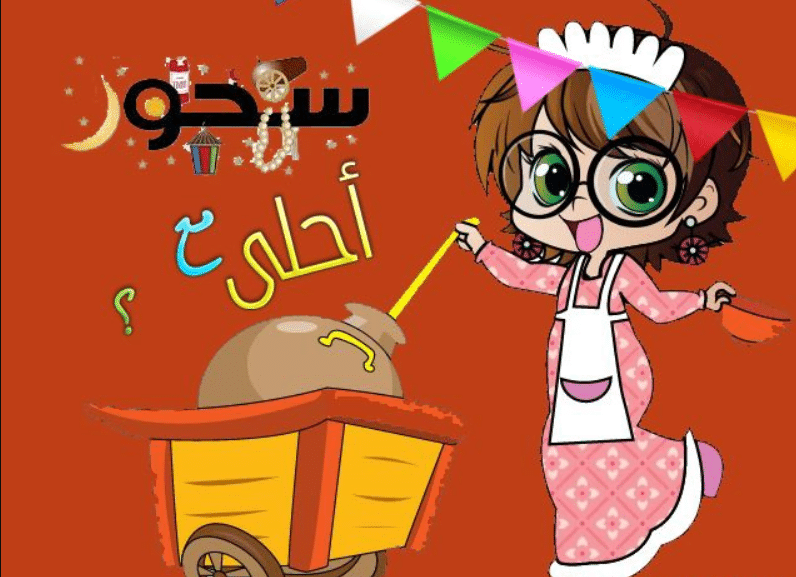 رمزيات سحور رمضان1