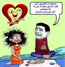 بوستات مضحكة عن عيد الزواج