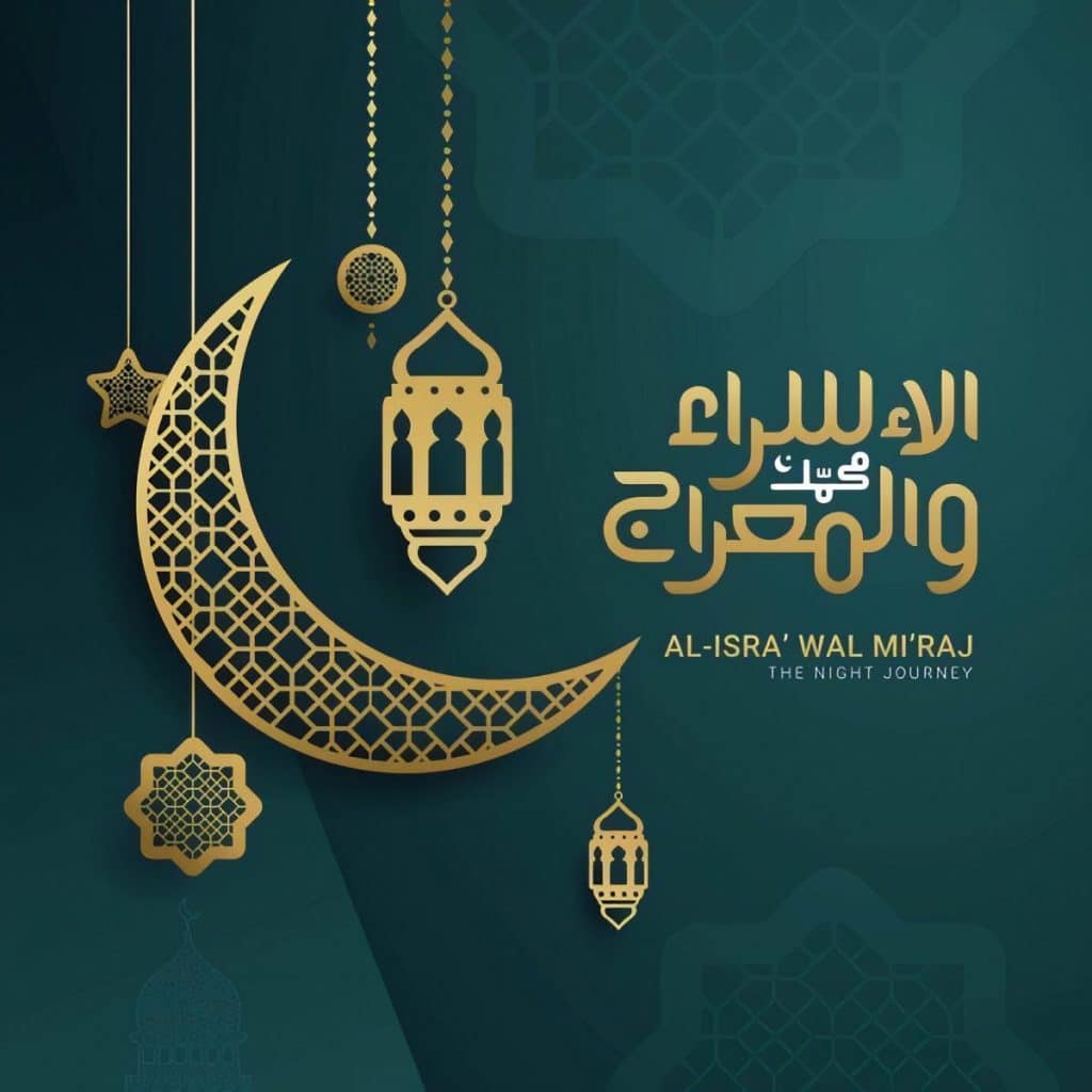 ذكرى الإسراء والمعراج 2021