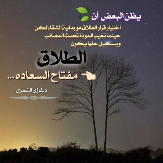 اجمل الصور عن الطلاق3