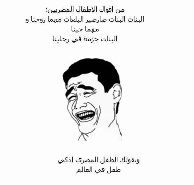 كلام مضحك عن البنات والشباب
