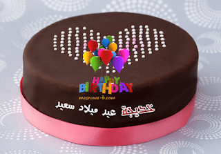 كعكة عيد ميلاد باسم خديجة 2