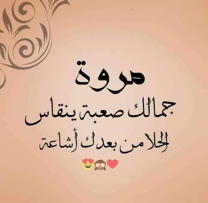 عيد ميلاد مروة بالصور 2