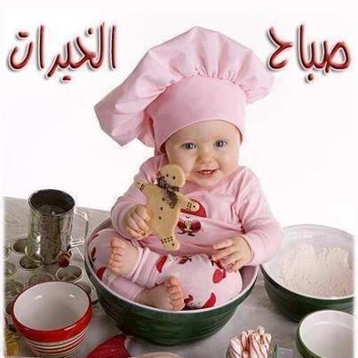 صباح الخير للاطفال الحلوين ٥