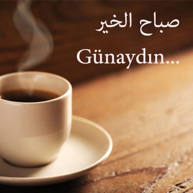 بوستات صباح الخير بالتركي ١
