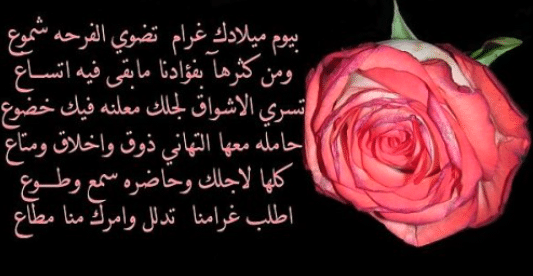 بوستات عيد ميلاد حبيبي بالعاميه