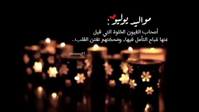 تهنئة عيد ميلاد شهر يوليو