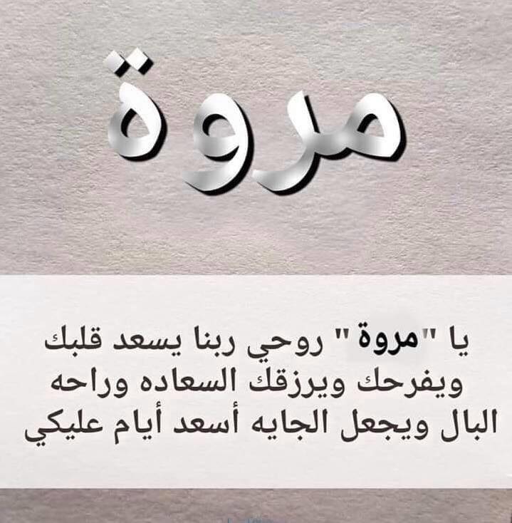 عيد ميلاد مروة بالصور 4