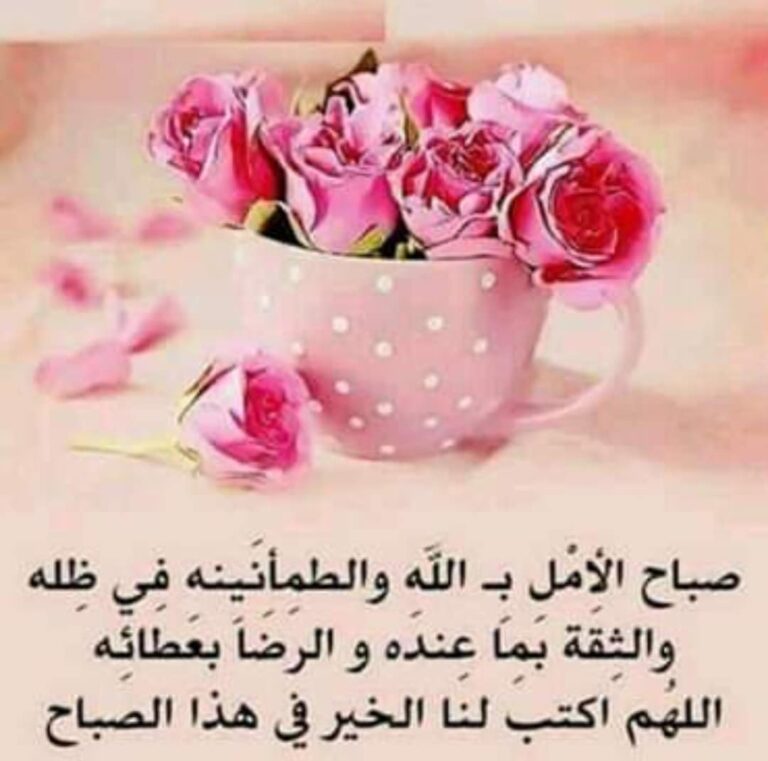 صباح الخير دعاء 2021