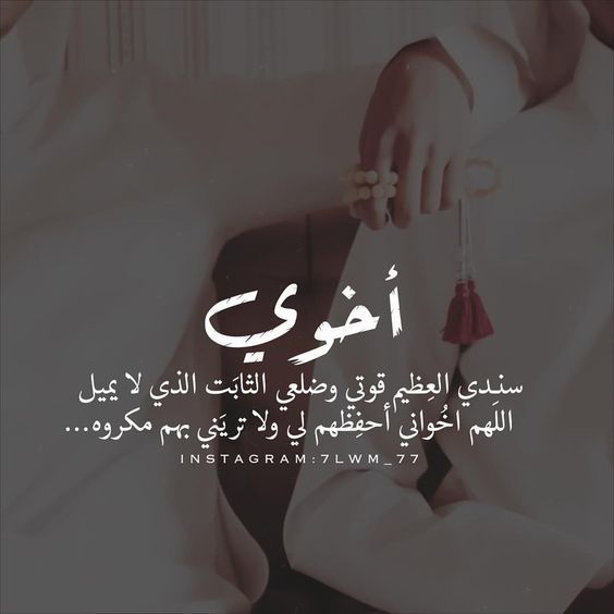 بوستات عن الأخ للفيس