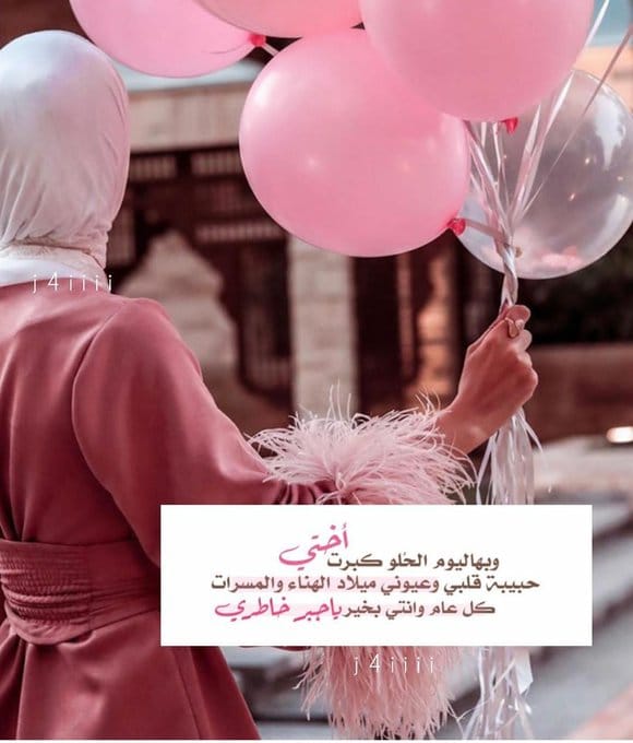 شعر عيد ميلاد أختي الصغيرة