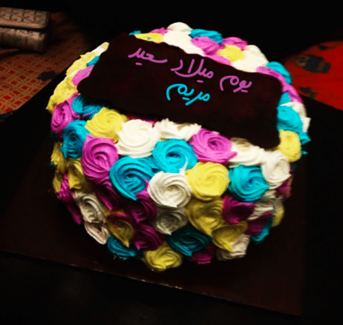اجمل تورتة عيد ميلاد باسم مريم 4
