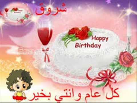 بوستات عيد ميلاد باسم شروق
