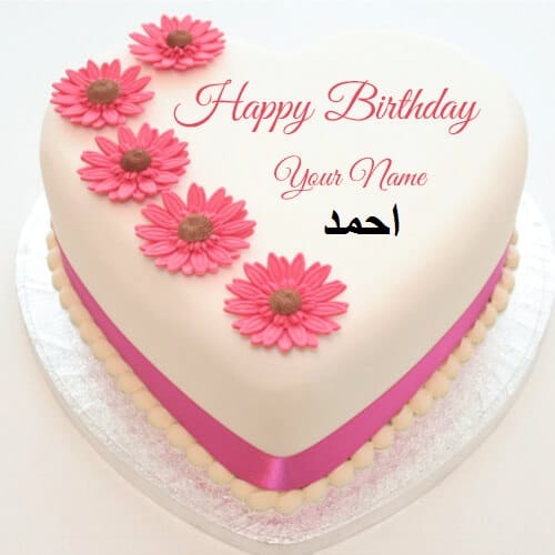 تورتة عيد ميلاد باسم احمد 2