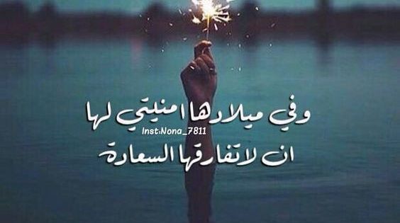 عيد ميلاد اختي الحبيبة