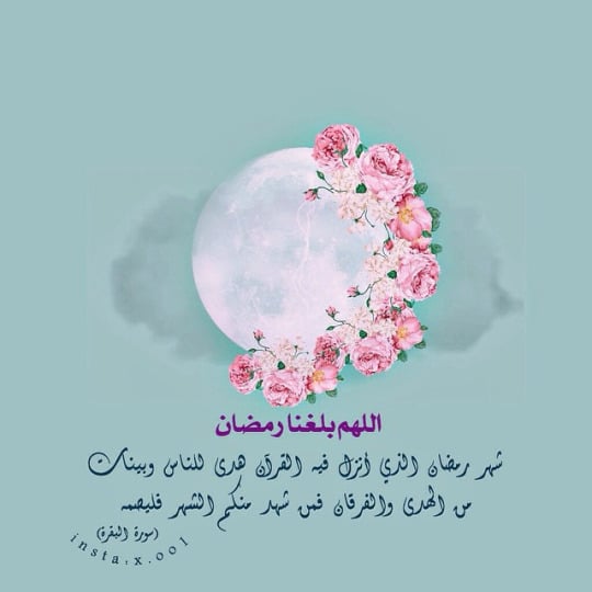أجمل بوستات تهنئة رمضان