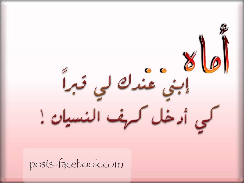 فراق الام صعب