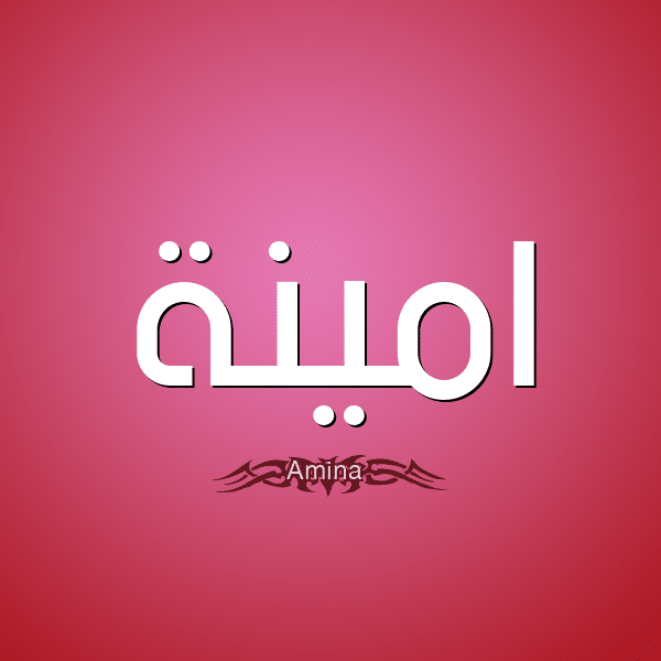 اجمل الصور مكتوب عليها اسم امنية 4
