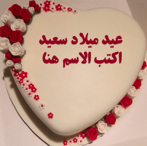عيد ميلاد سعيد
