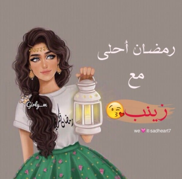 رمضان احلى مع زينب ١