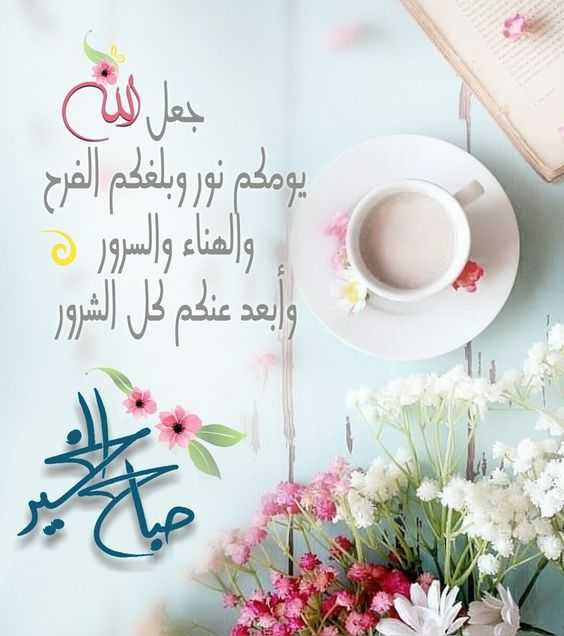 ادعية صباح الخير بالصور 2021 ٤