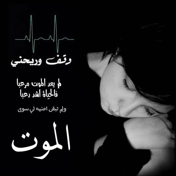 كلام حزين عن الموت قصيرة
